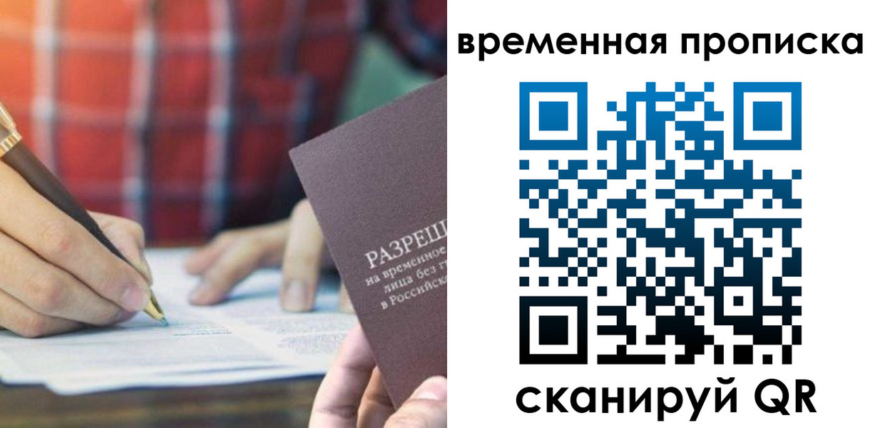 временная регистрация законно в Воронежской области