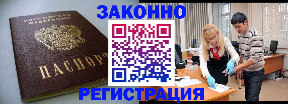 временная регистрация купить в Воронежской области