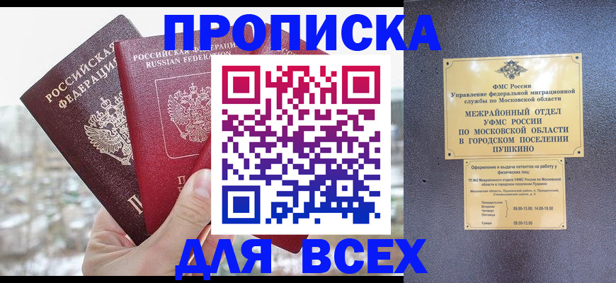 прописка в квартире в Воронежской области